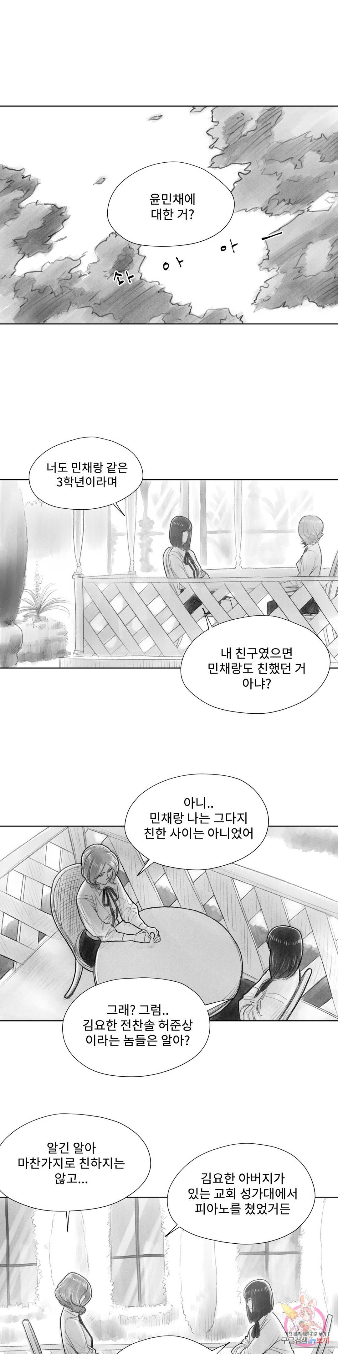 날개 부러진 새의 노래 14화 1