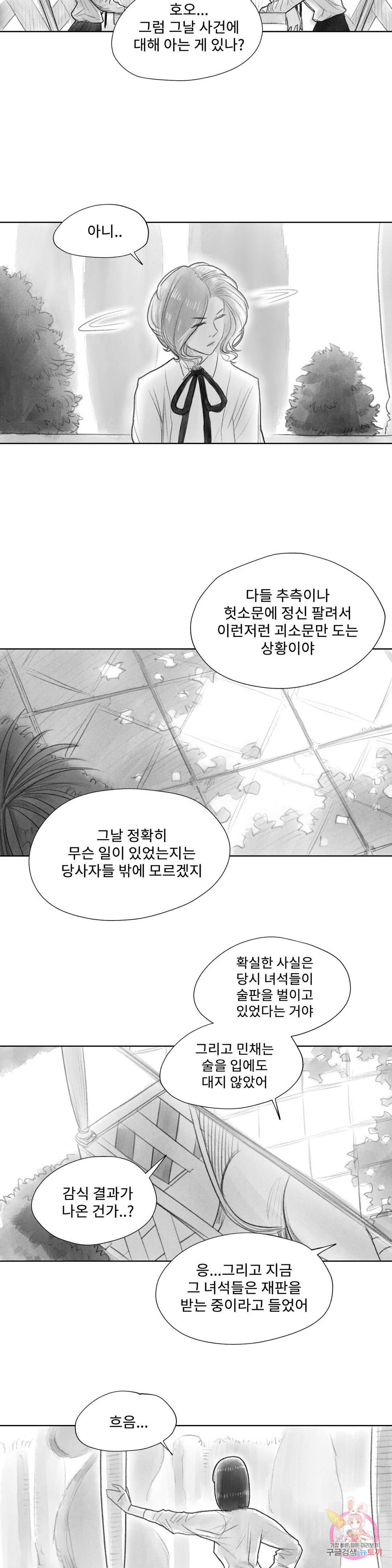 날개 부러진 새의 노래 14화 2