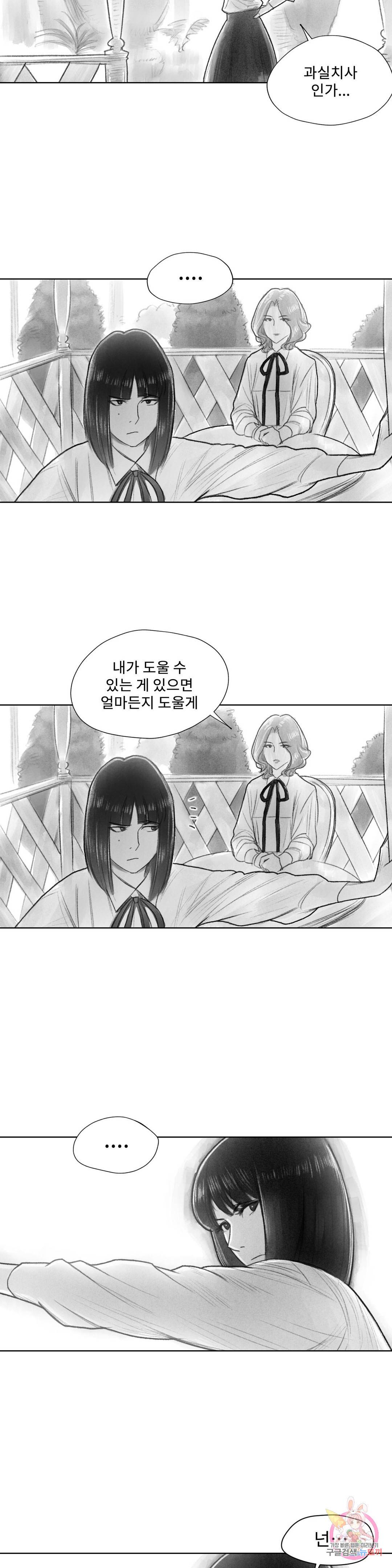날개 부러진 새의 노래 14화 3