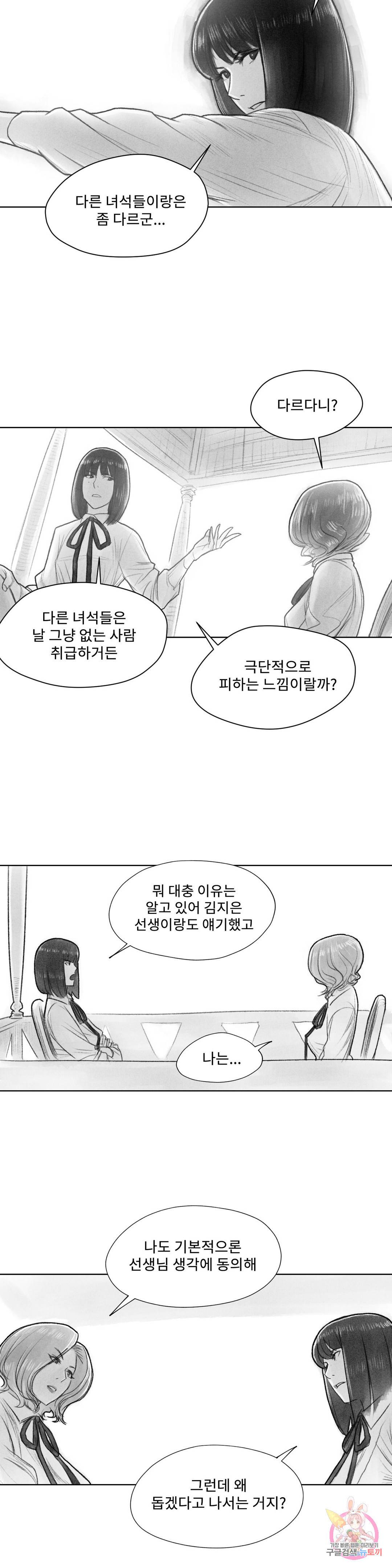 날개 부러진 새의 노래 14화 4