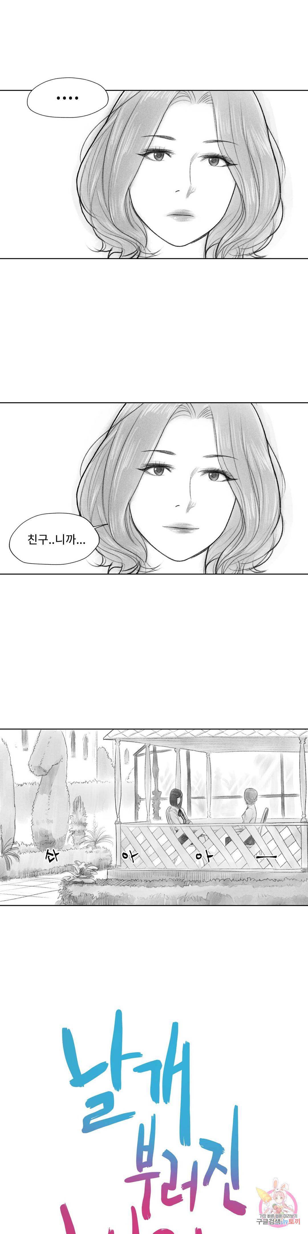 날개 부러진 새의 노래 14화 5