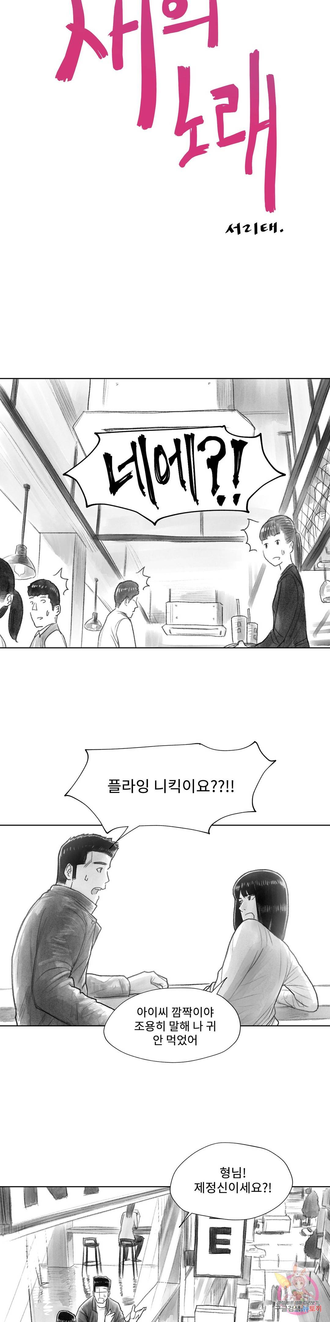 날개 부러진 새의 노래 14화 6