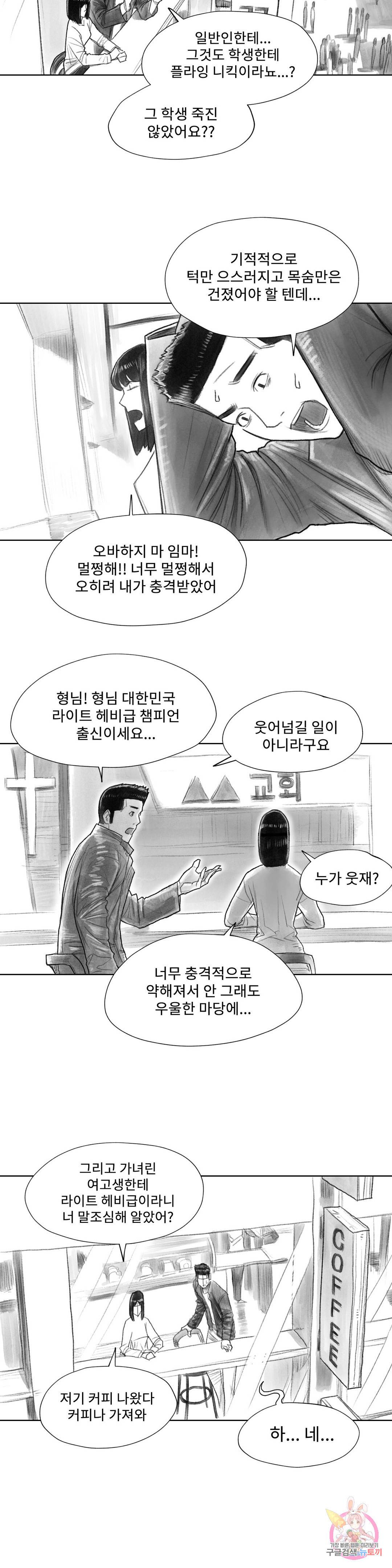 날개 부러진 새의 노래 14화 7