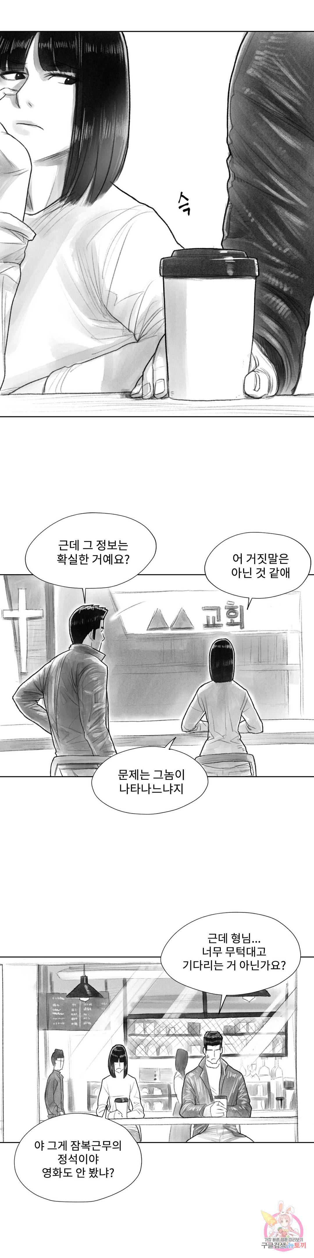 날개 부러진 새의 노래 14화 8