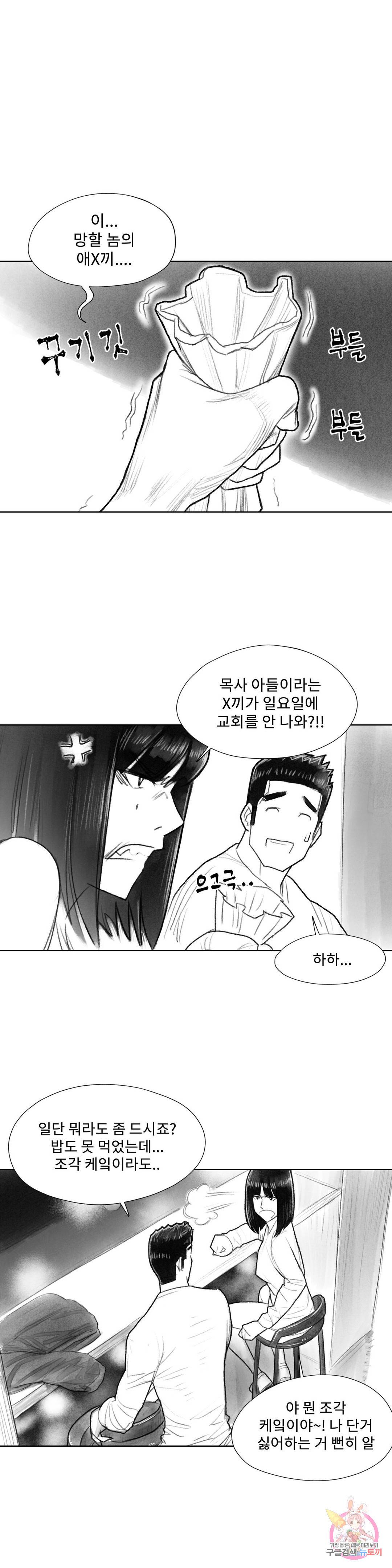날개 부러진 새의 노래 14화 10