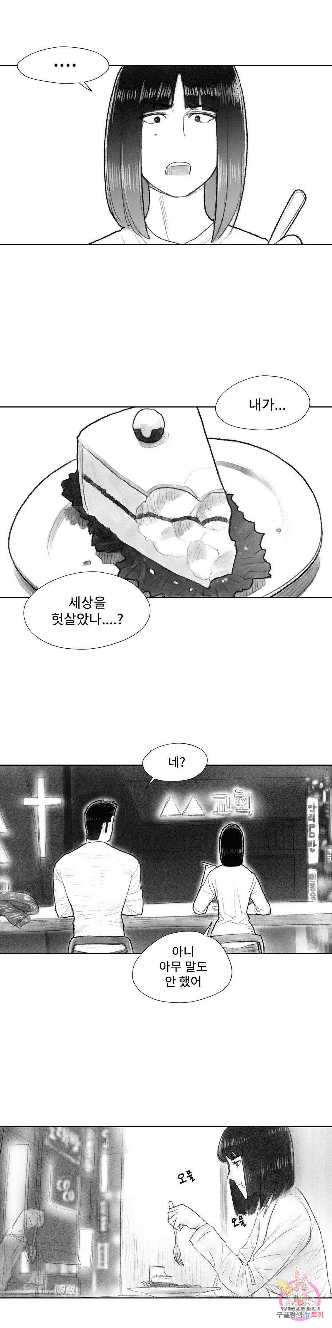 날개 부러진 새의 노래 14화 11