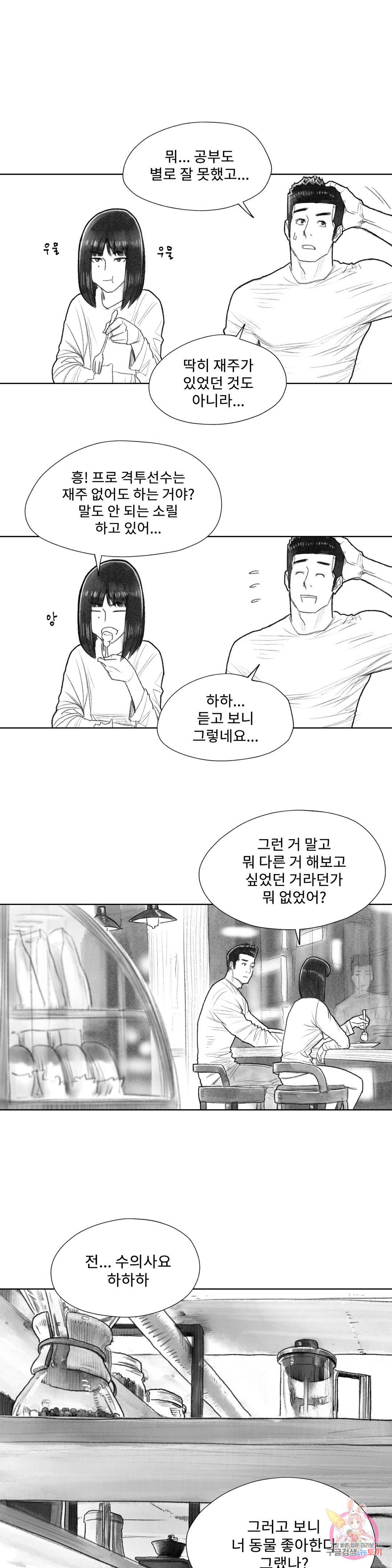날개 부러진 새의 노래 14화 13