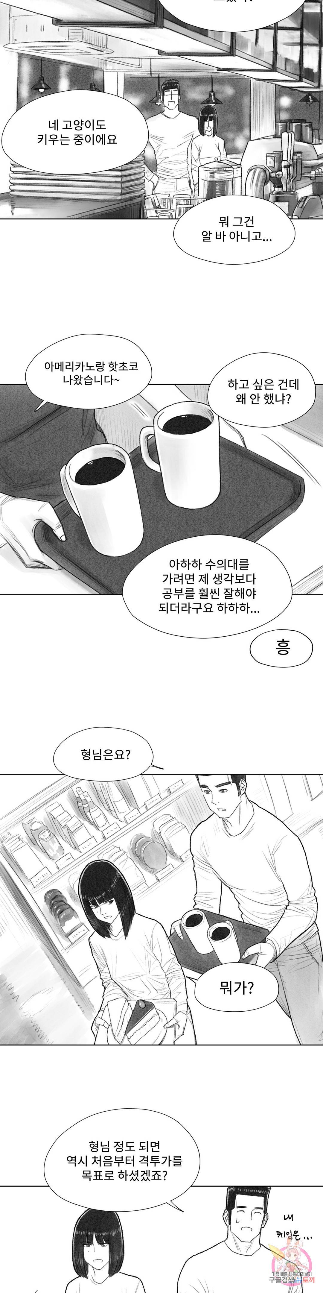 날개 부러진 새의 노래 14화 14