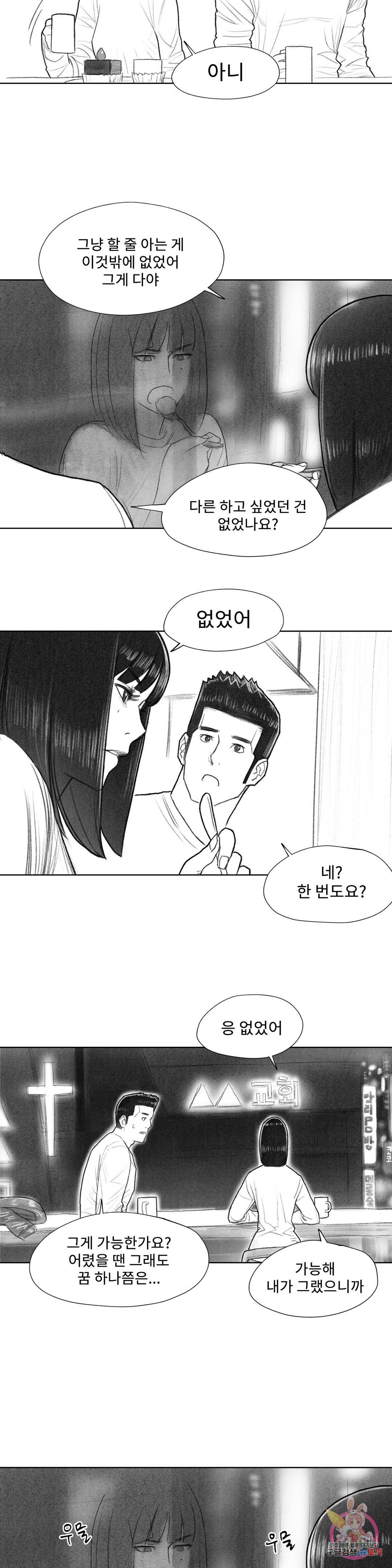 날개 부러진 새의 노래 14화 15