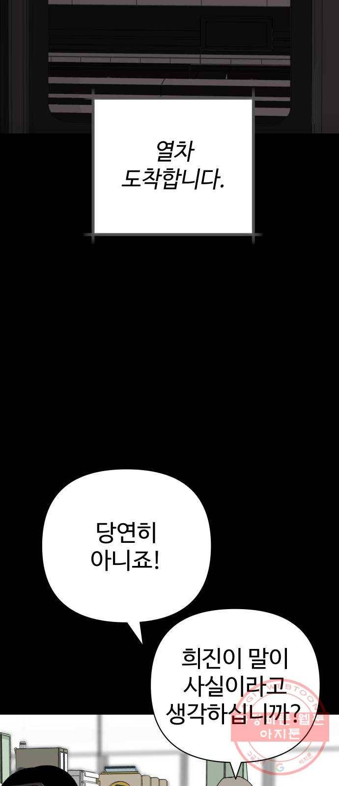2-3승강장 43화 6