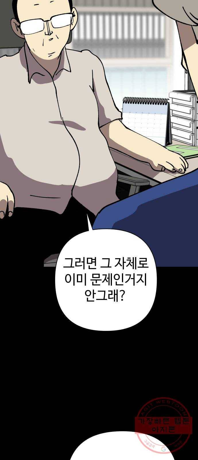 2-3승강장 43화 8