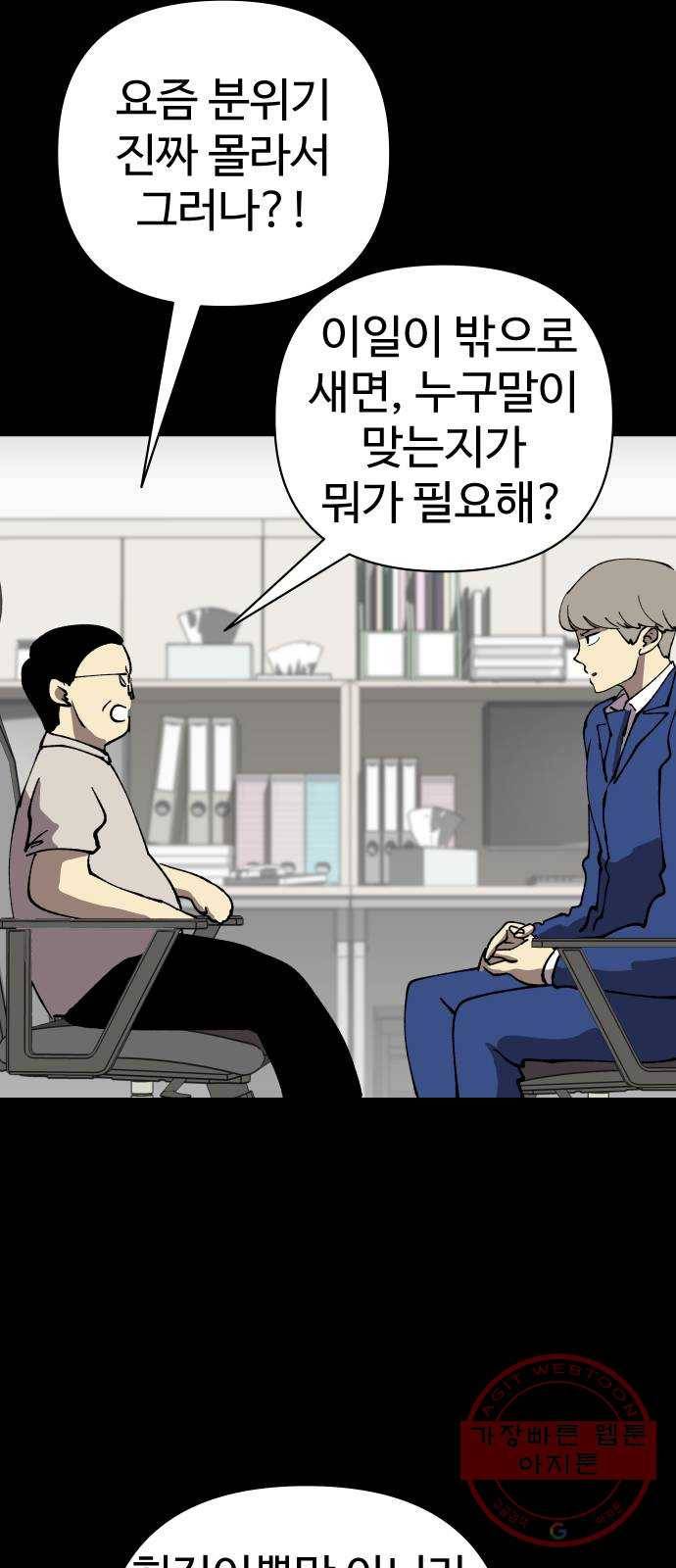 2-3승강장 43화 10