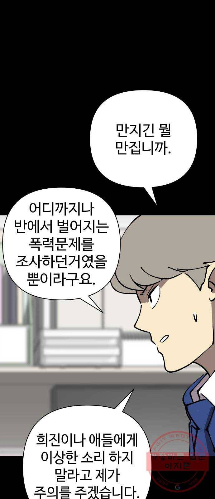 2-3승강장 43화 13