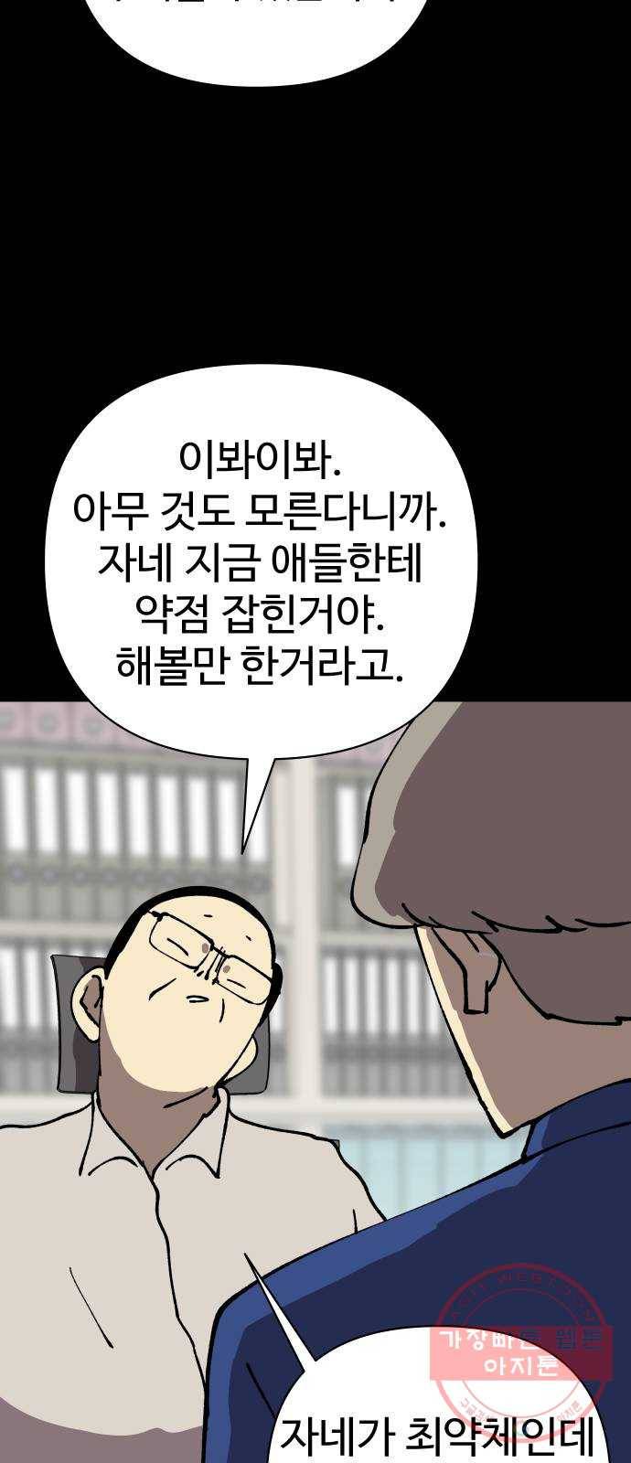2-3승강장 43화 14