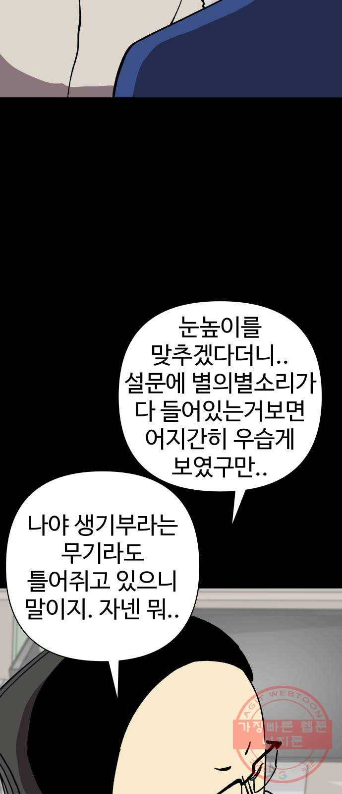 2-3승강장 43화 16
