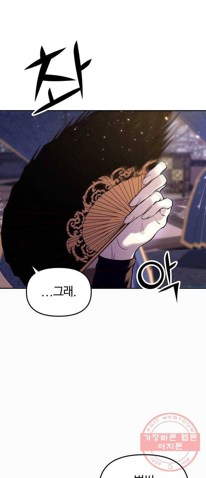 묘령의 황자 13화 문책 5