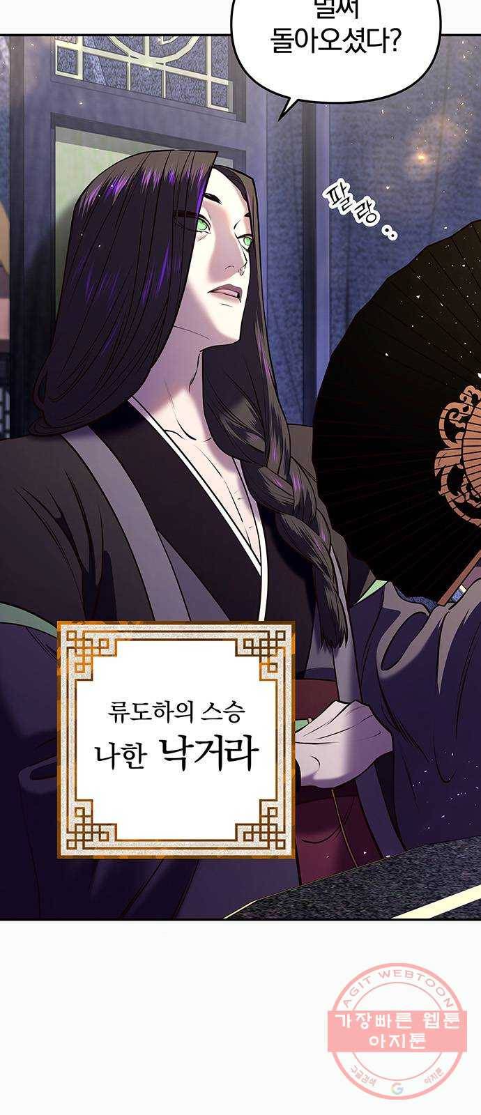 묘령의 황자 13화 문책 6