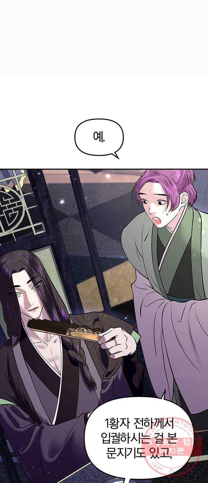 묘령의 황자 13화 문책 7