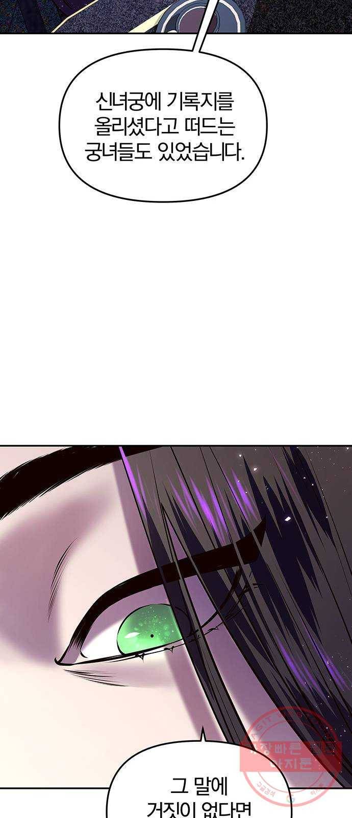 묘령의 황자 13화 문책 8