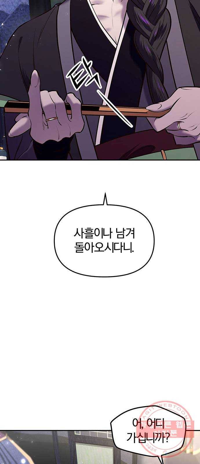 묘령의 황자 13화 문책 10