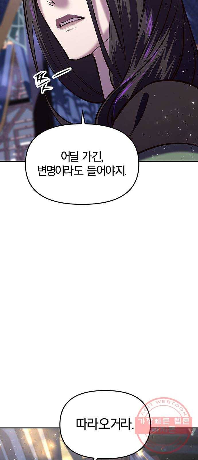 묘령의 황자 13화 문책 12