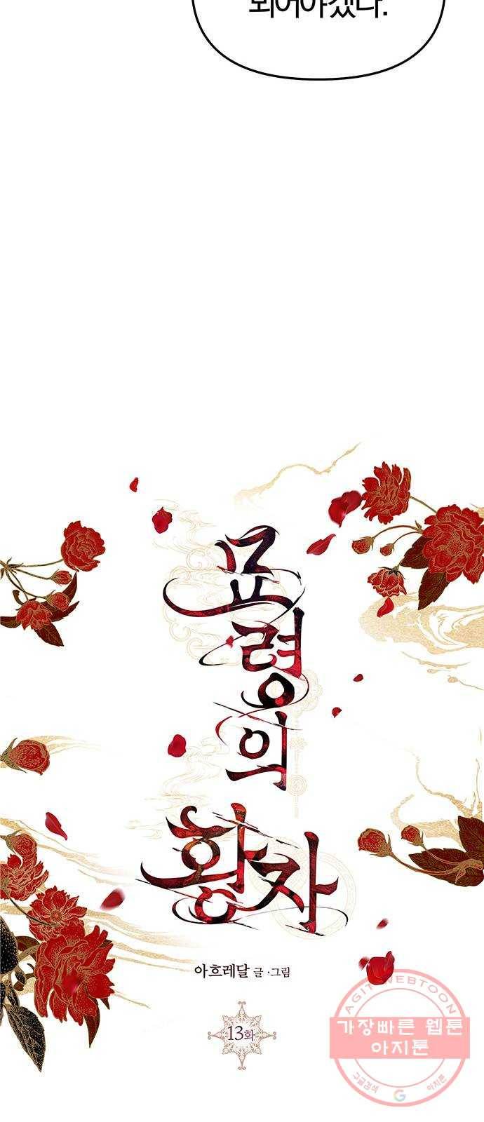 묘령의 황자 13화 문책 14