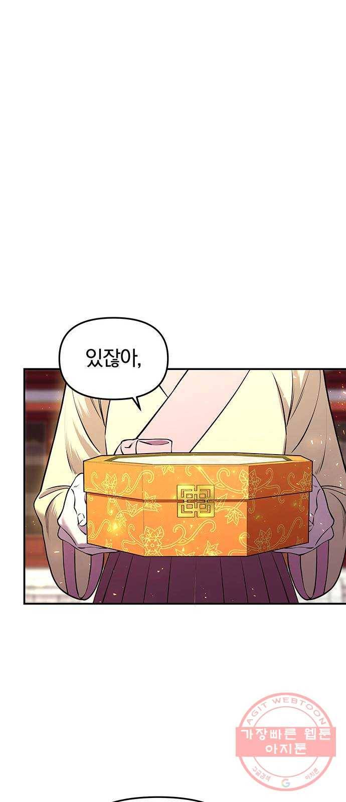 묘령의 황자 13화 문책 15