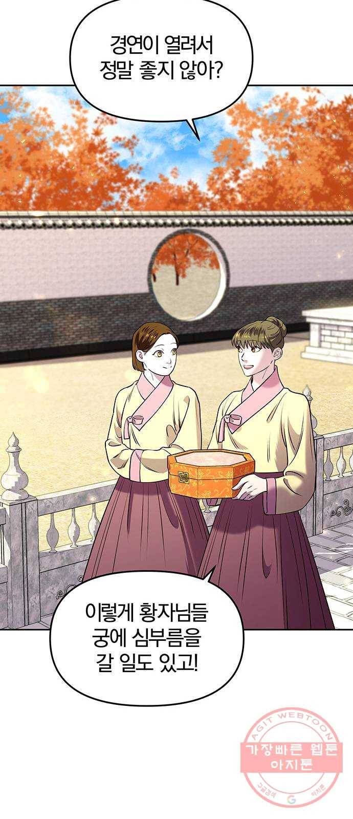 묘령의 황자 13화 문책 16
