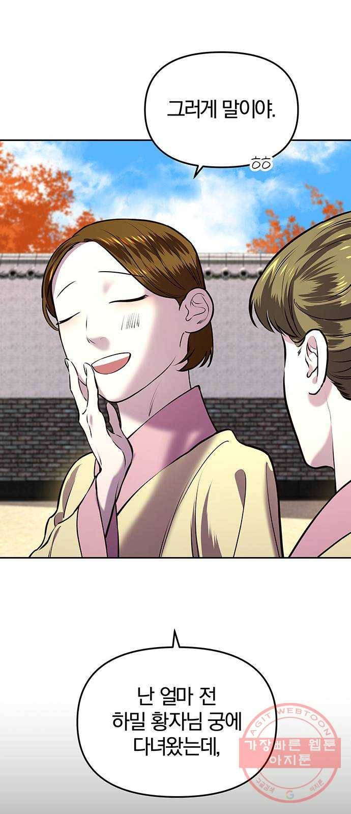 묘령의 황자 13화 문책 17
