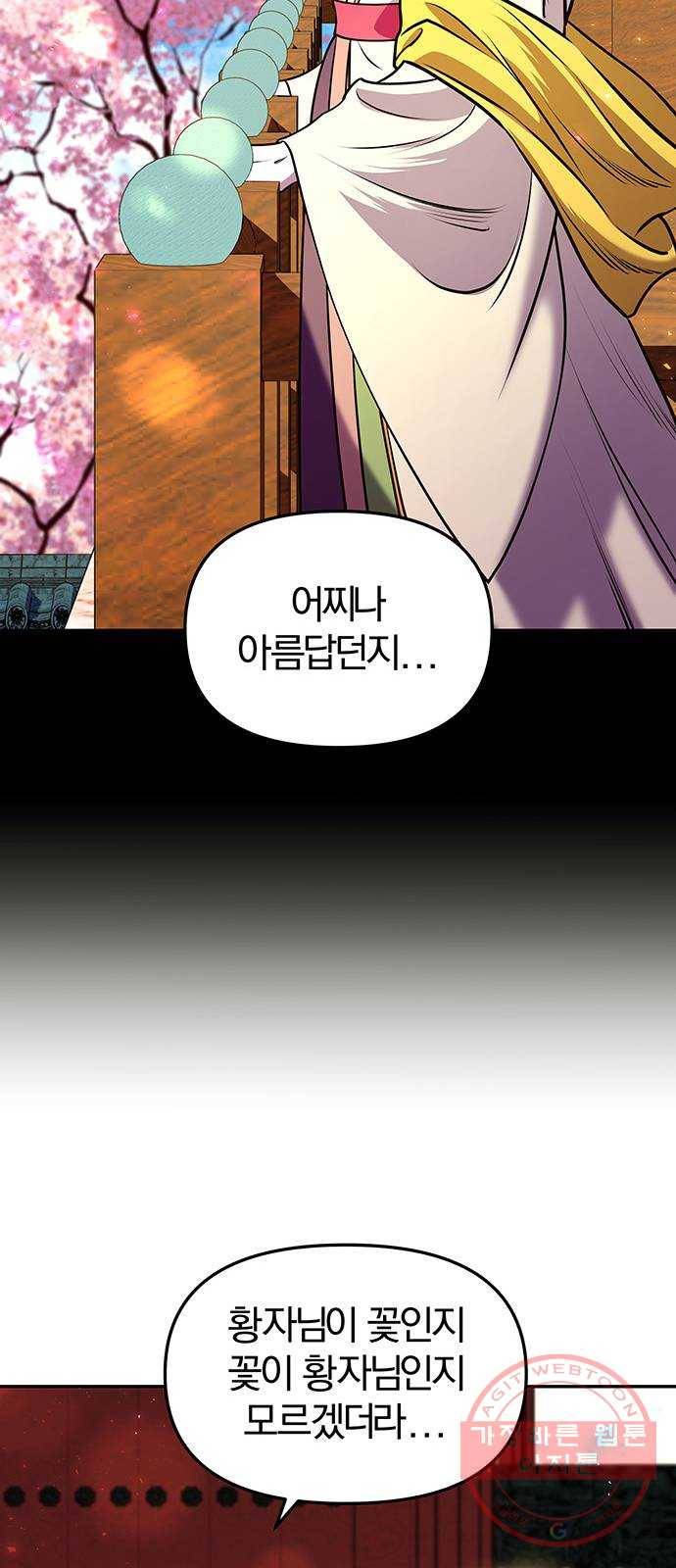 묘령의 황자 13화 문책 19