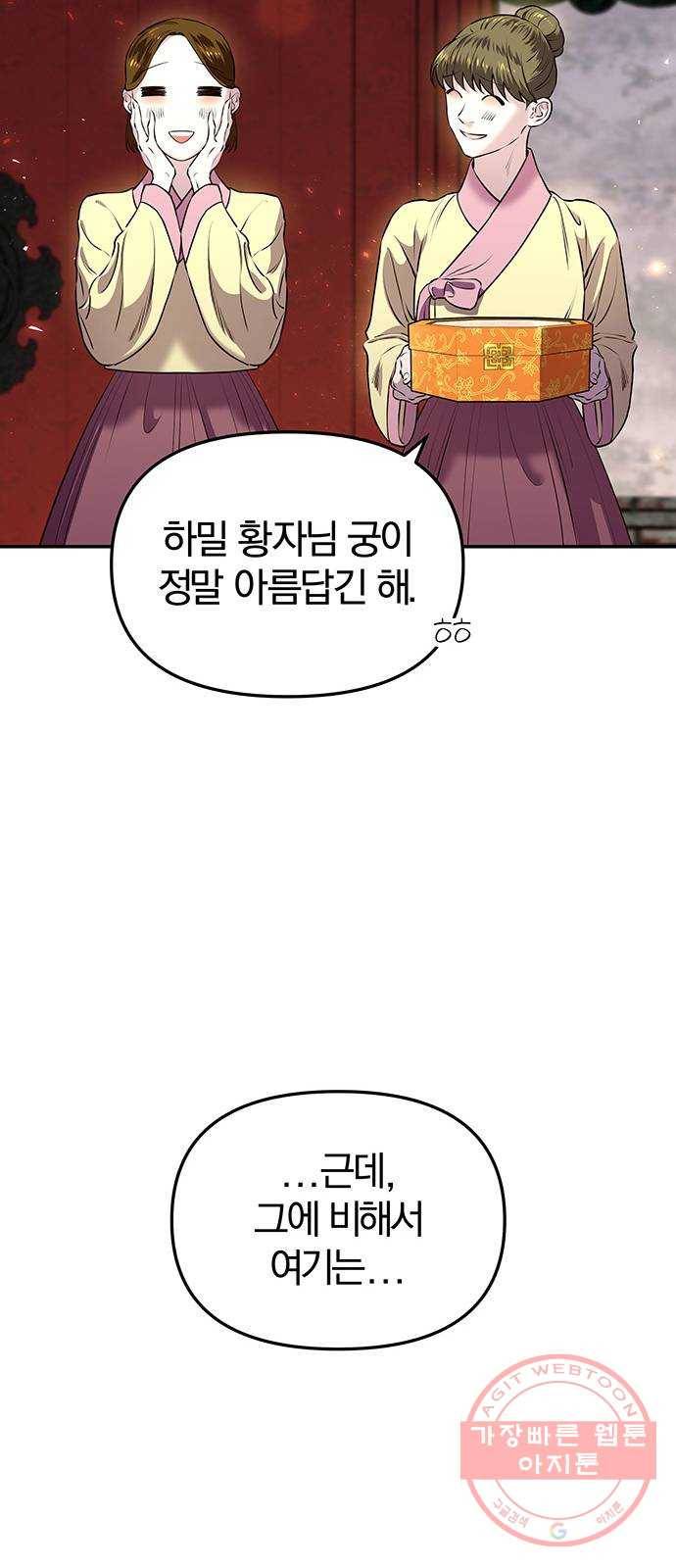 묘령의 황자 13화 문책 20