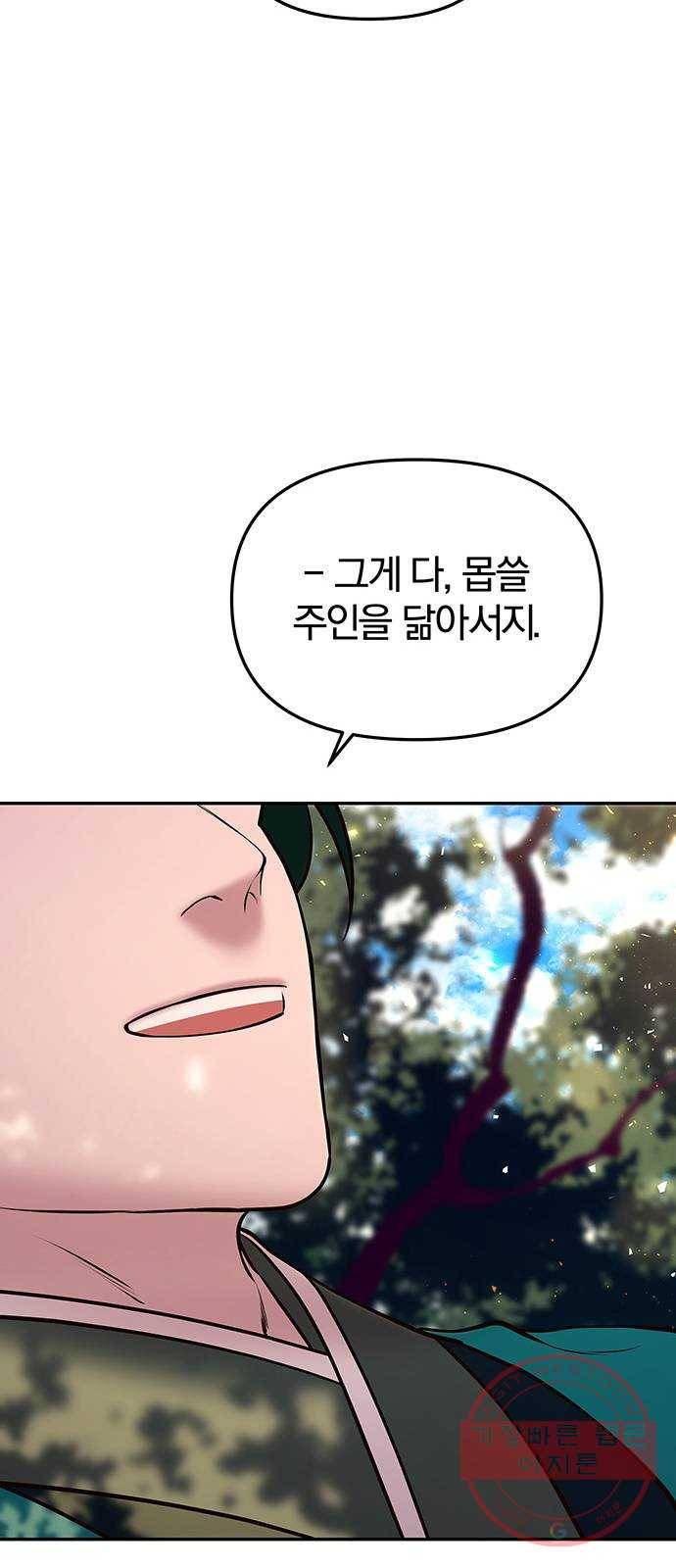 묘령의 황자 13화 문책 23