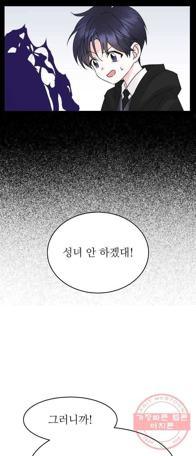 숨겨진 성녀 20화 7