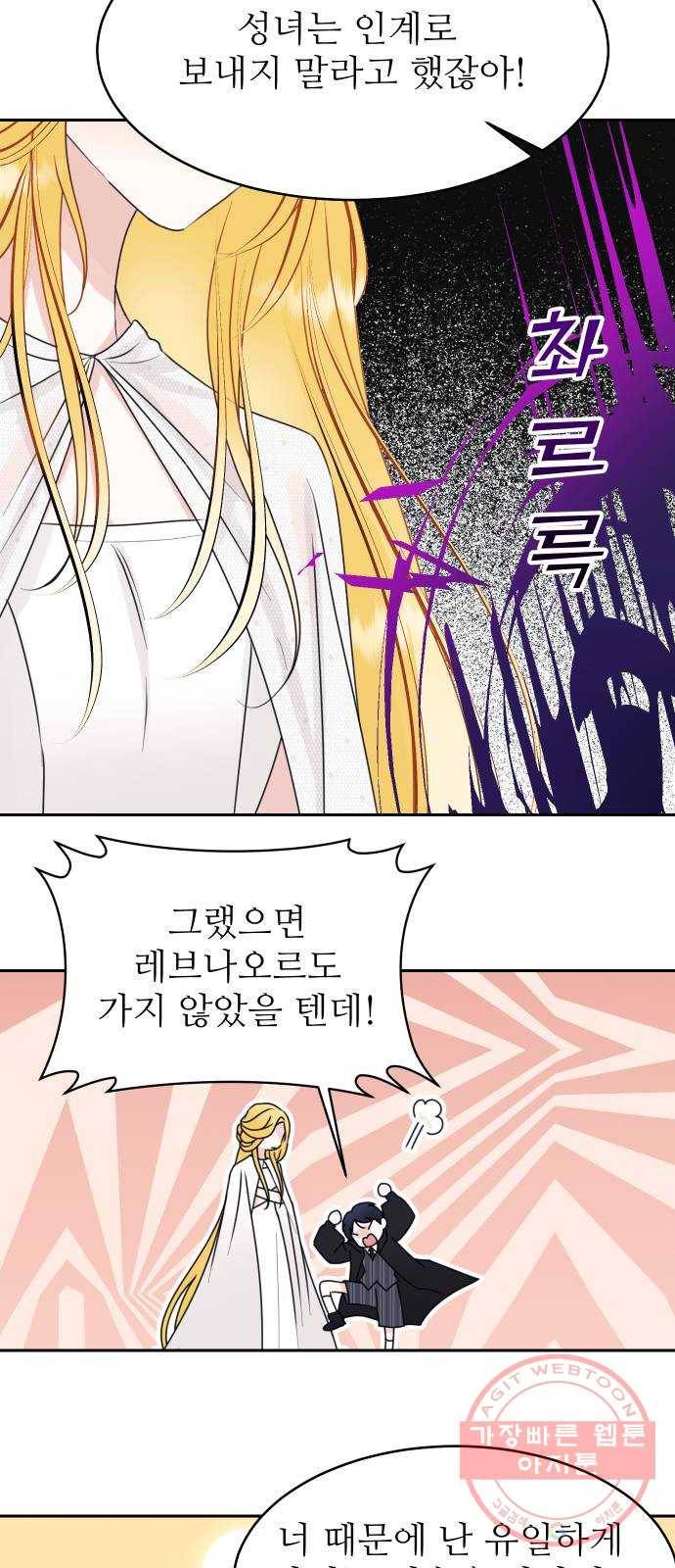 숨겨진 성녀 20화 8