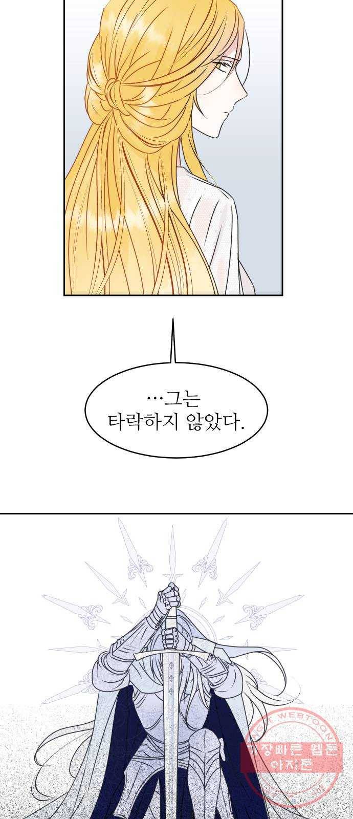 숨겨진 성녀 20화 13