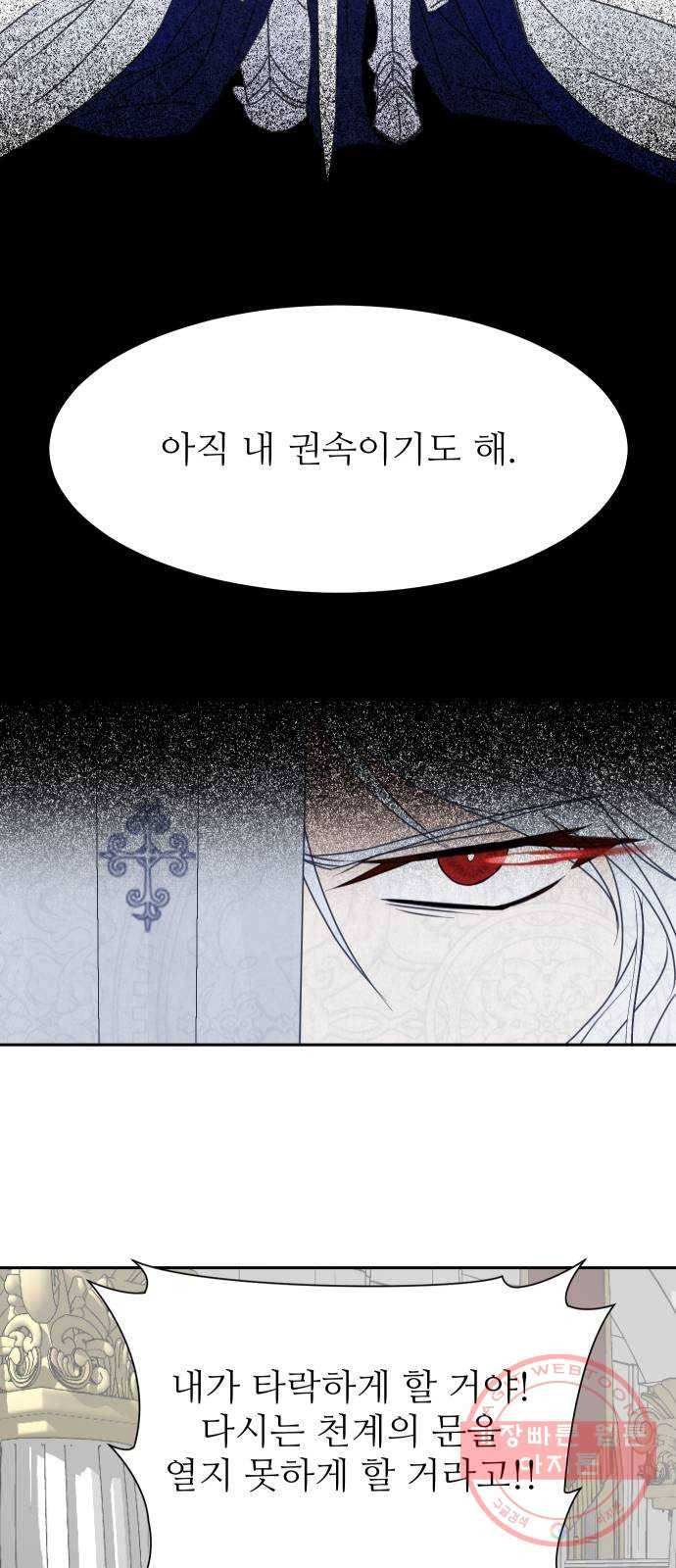 숨겨진 성녀 20화 14