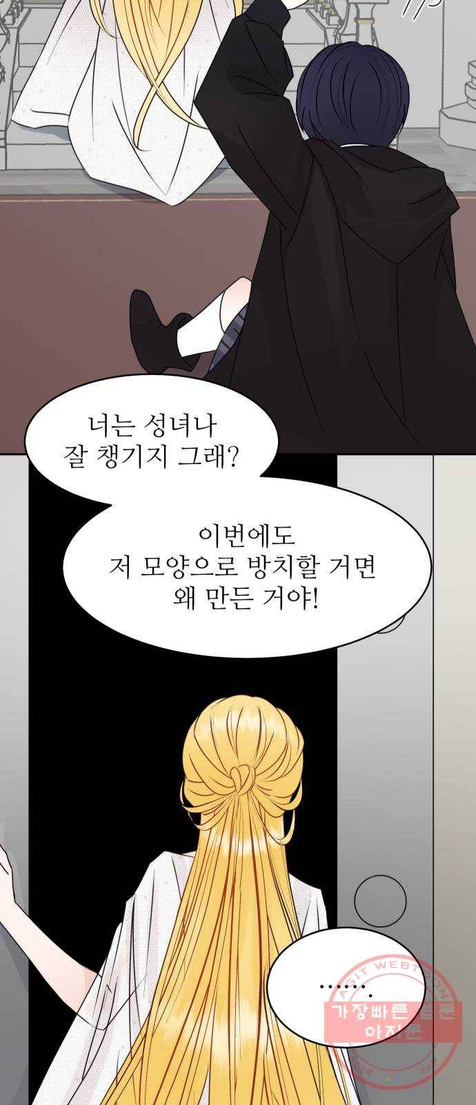 숨겨진 성녀 20화 16