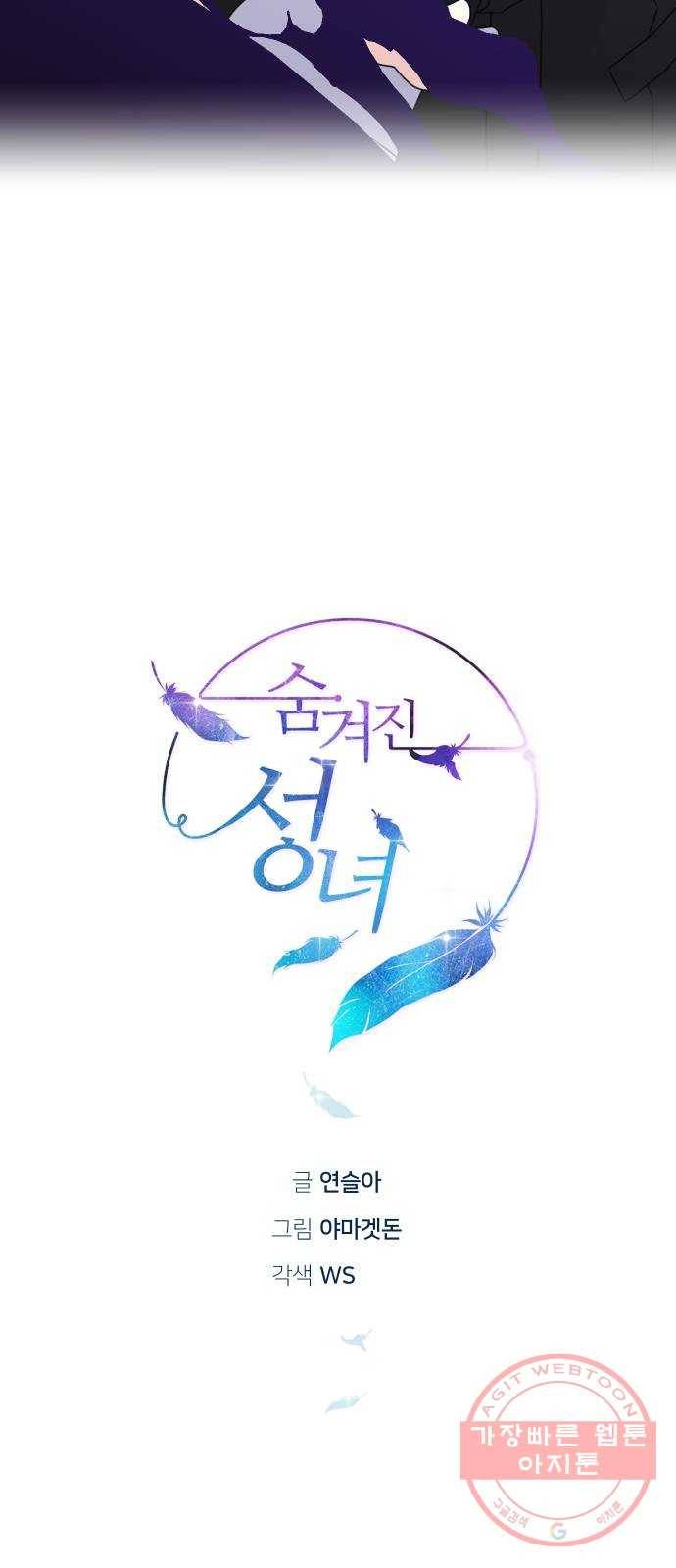 숨겨진 성녀 20화 21