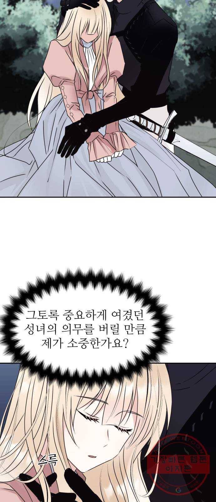 숨겨진 성녀 20화 23