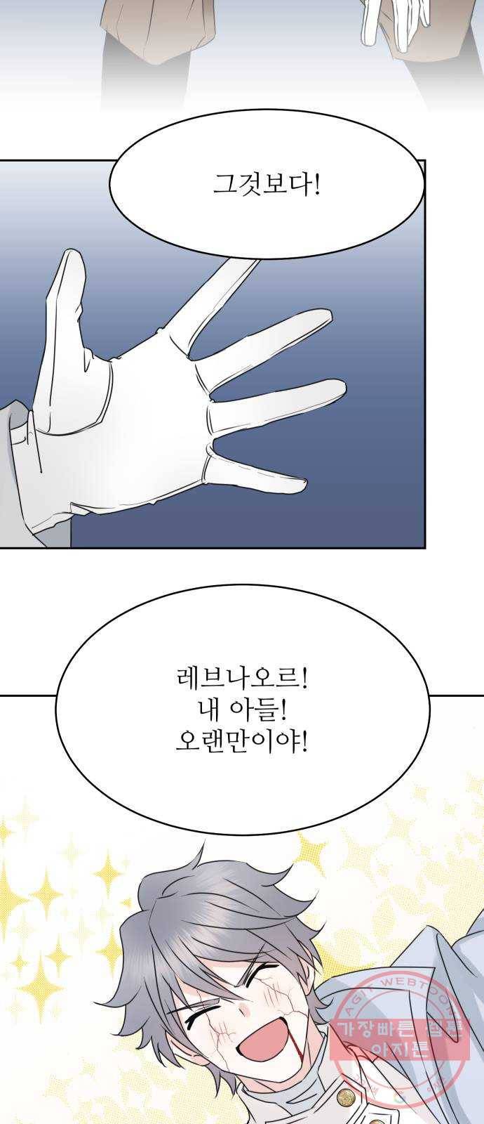숨겨진 성녀 20화 29