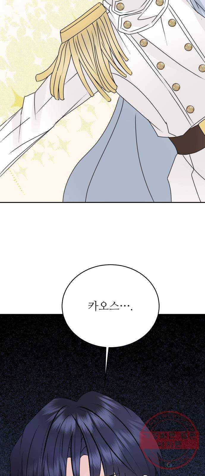 숨겨진 성녀 20화 30