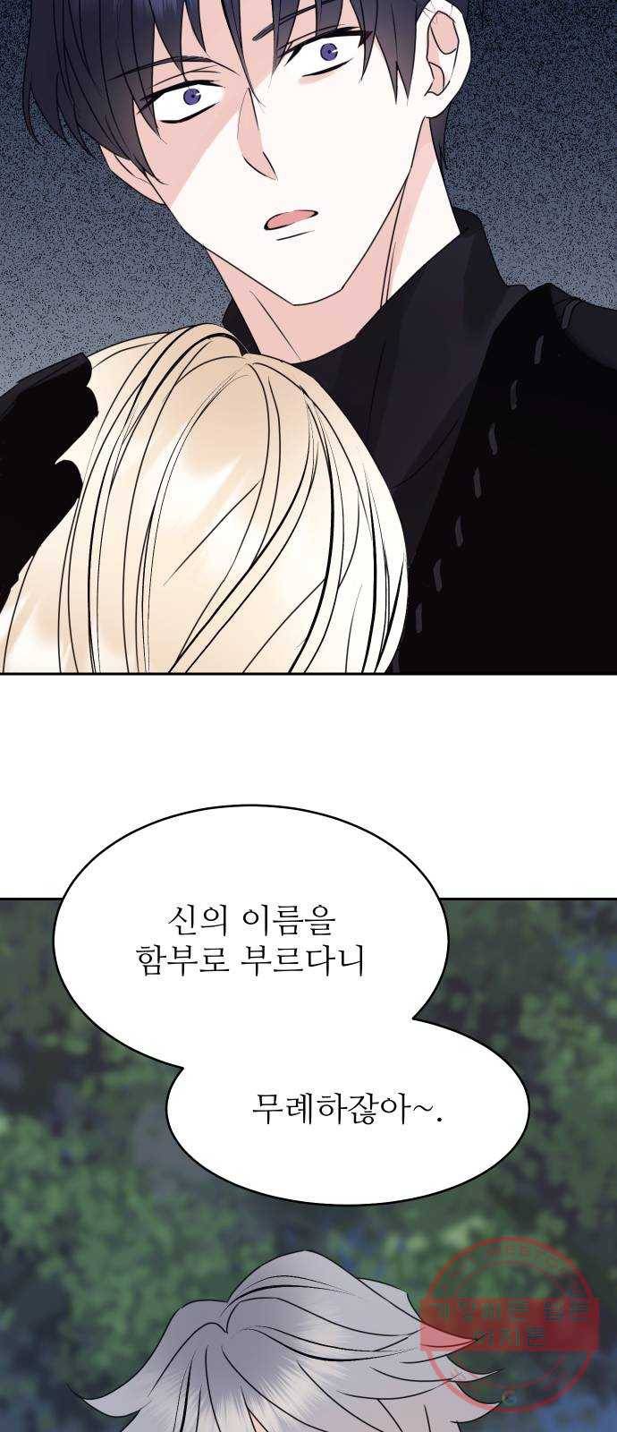 숨겨진 성녀 20화 31