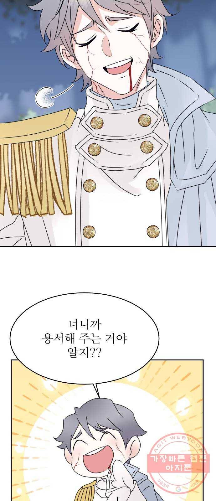 숨겨진 성녀 20화 32