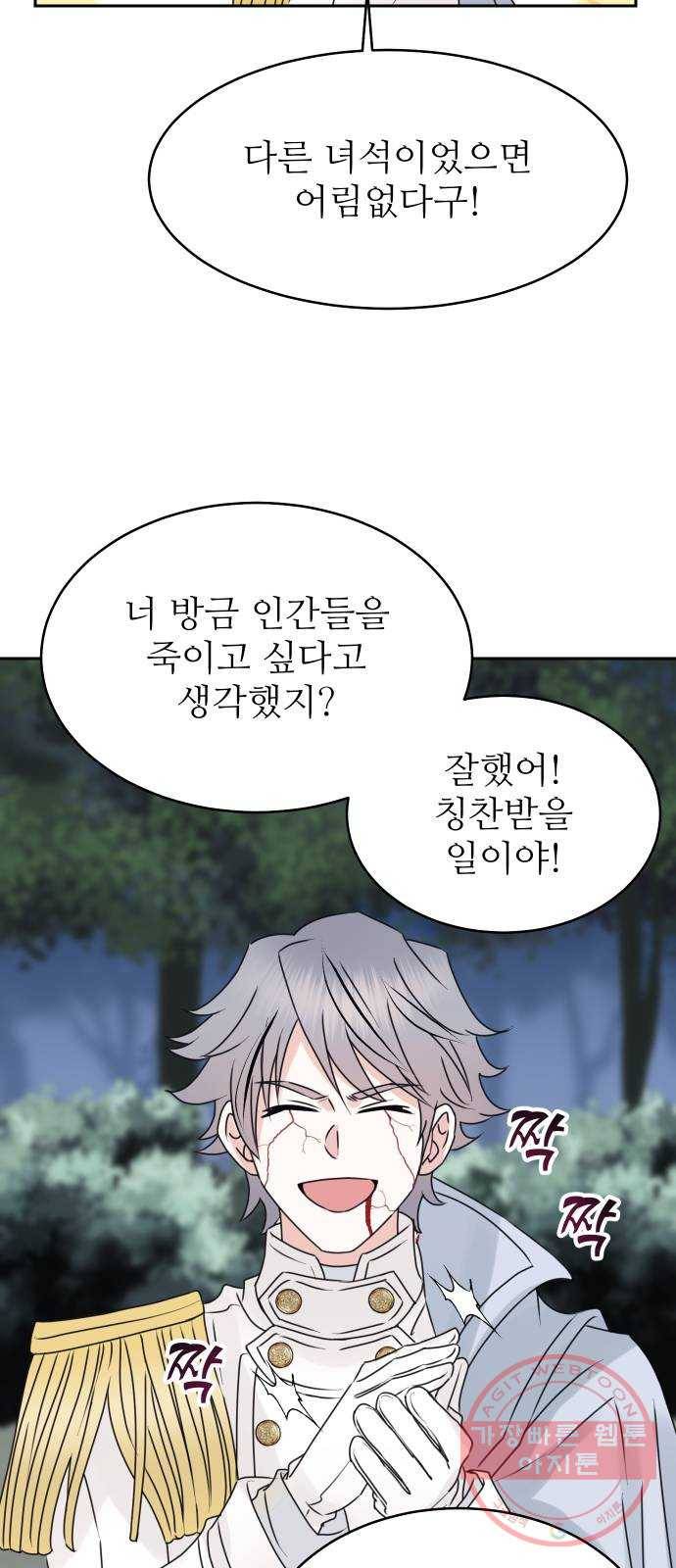 숨겨진 성녀 20화 33