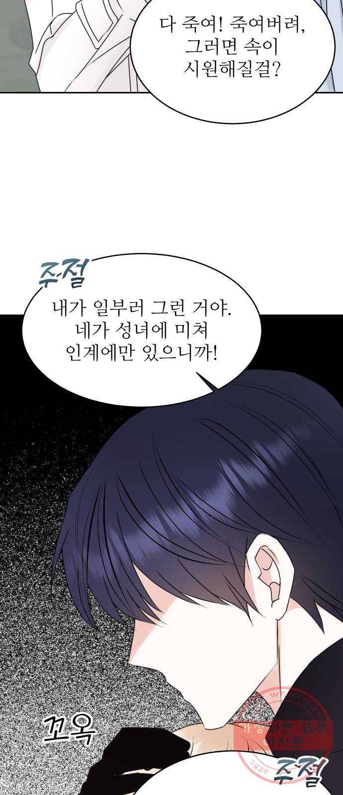 숨겨진 성녀 20화 34