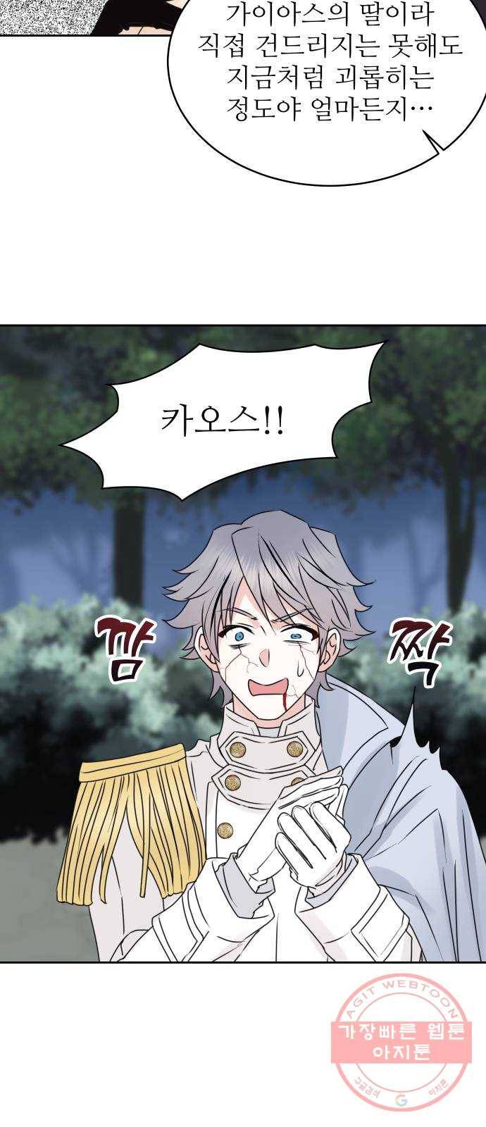 숨겨진 성녀 20화 35