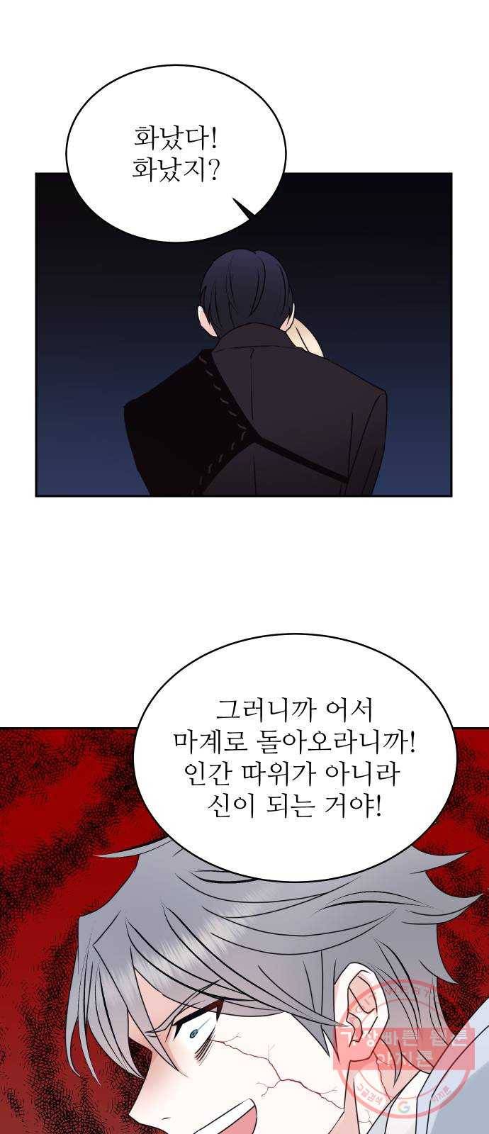 숨겨진 성녀 20화 36