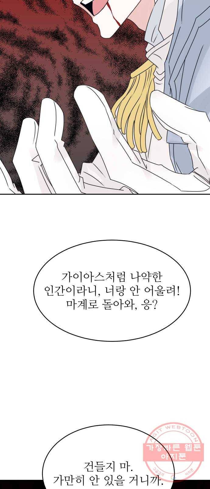 숨겨진 성녀 20화 37