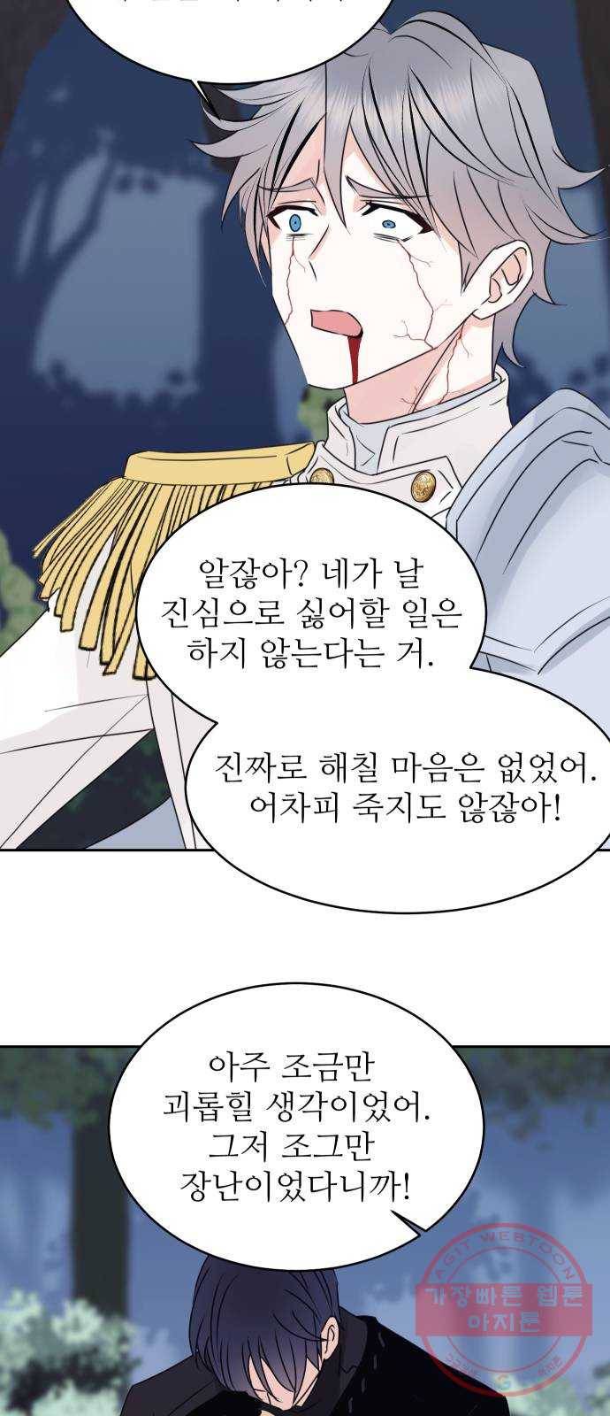숨겨진 성녀 20화 39