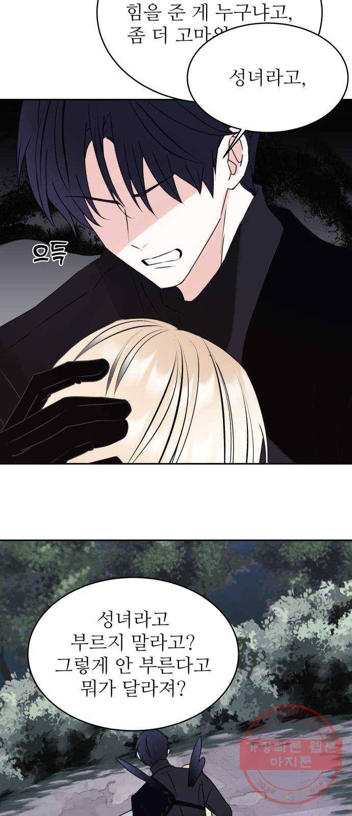 숨겨진 성녀 20화 41